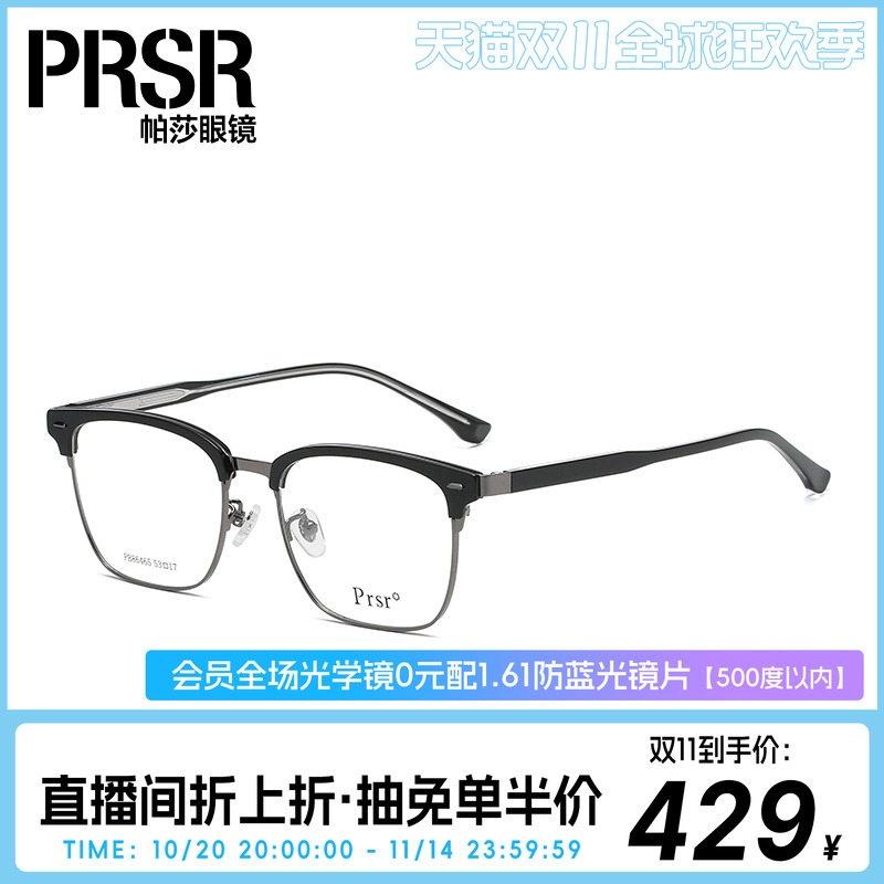眼镜帕莎2021新款近视男士半框