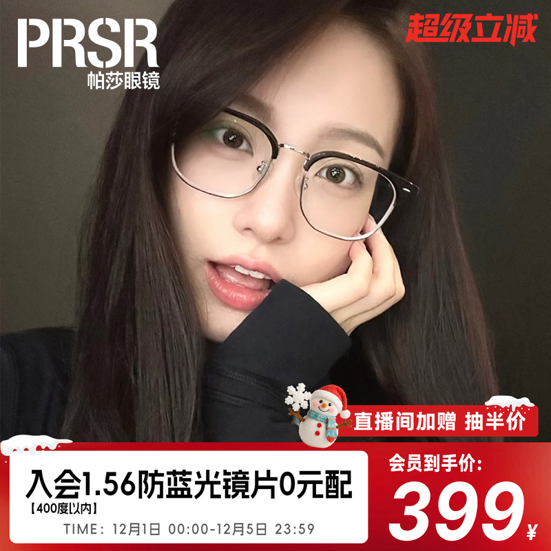 帕莎Prsr眉线框女潮半框