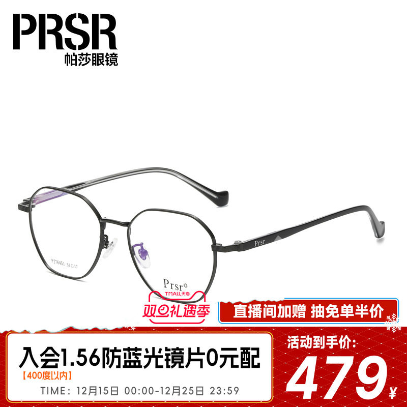 帕莎2021新款近视眼镜小脸可定制