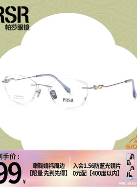 帕莎东方新韵水晶系列2025年新品优雅切边工艺无框精致钛架PA6602
