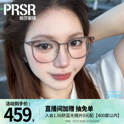 帕莎素颜黑框眼镜可配近视