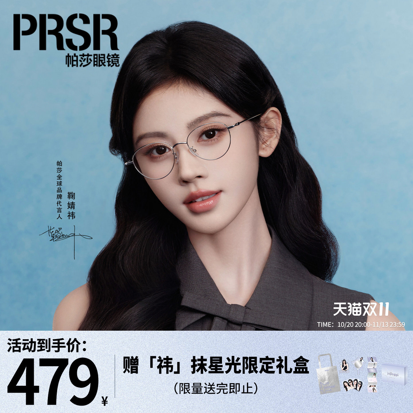 【帕莎甜豆框】26年鞠婧祎同款轻盈舒适钛日常圆框眼镜架PJ75200