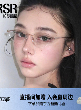 [帕莎狸猫框]优雅高级舒适无框眼镜架温柔轻盈钛腿眼镜架PJ79013