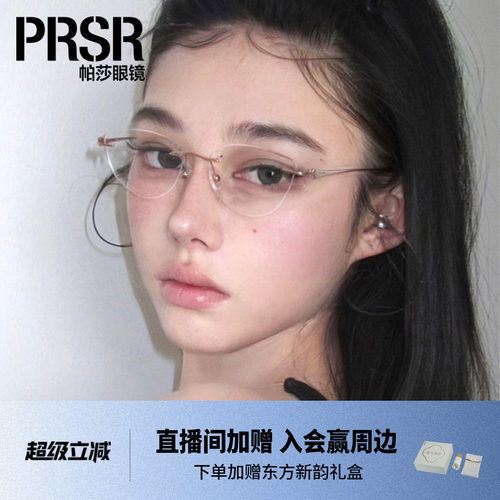 优雅无框眼镜架文艺温柔轻盈