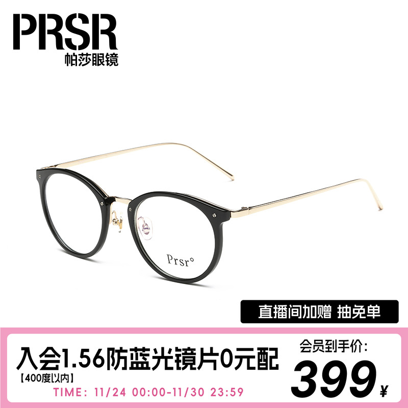 帕莎眼镜架平光黑框女潮小脸显瘦