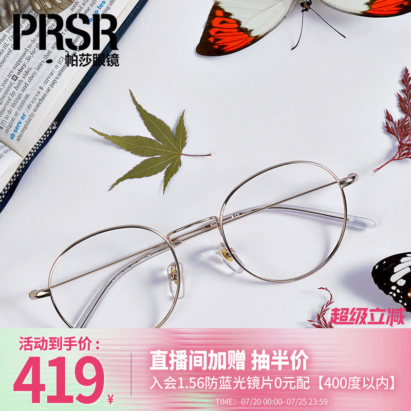 帕莎眼镜框女复古优雅圆框全框潮大脸显瘦超轻眼镜架可配近视度数