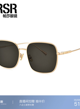 帕莎简约高级时尚舒适女金属墨镜防紫外线优雅时尚太阳镜PS2070