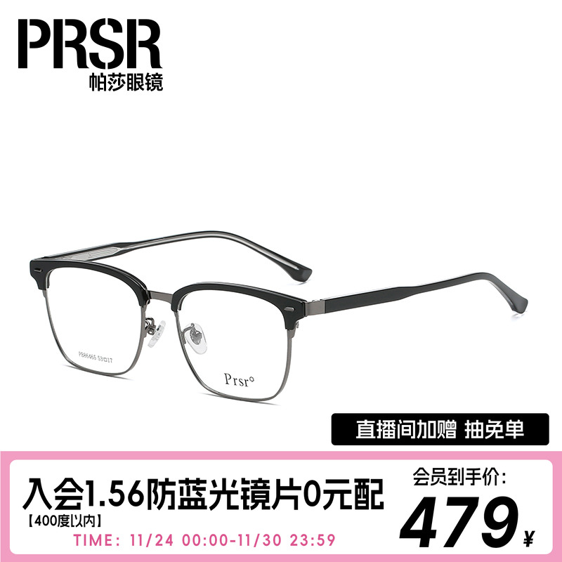 眼镜帕莎2021新款近视男士半框
