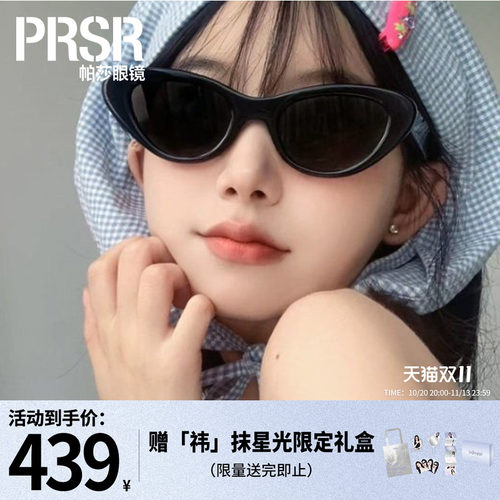 帕莎防紫外线椭圆形复古女