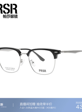 帕莎半框简约舒适半钛可配防蓝光近视眼镜框商务眉线框PJ78004