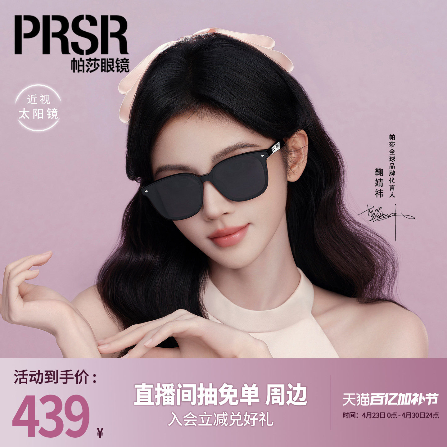 【帕莎淡人框】2026年新品鞠婧祎同款墨镜潮酷黑太阳眼镜PS3074