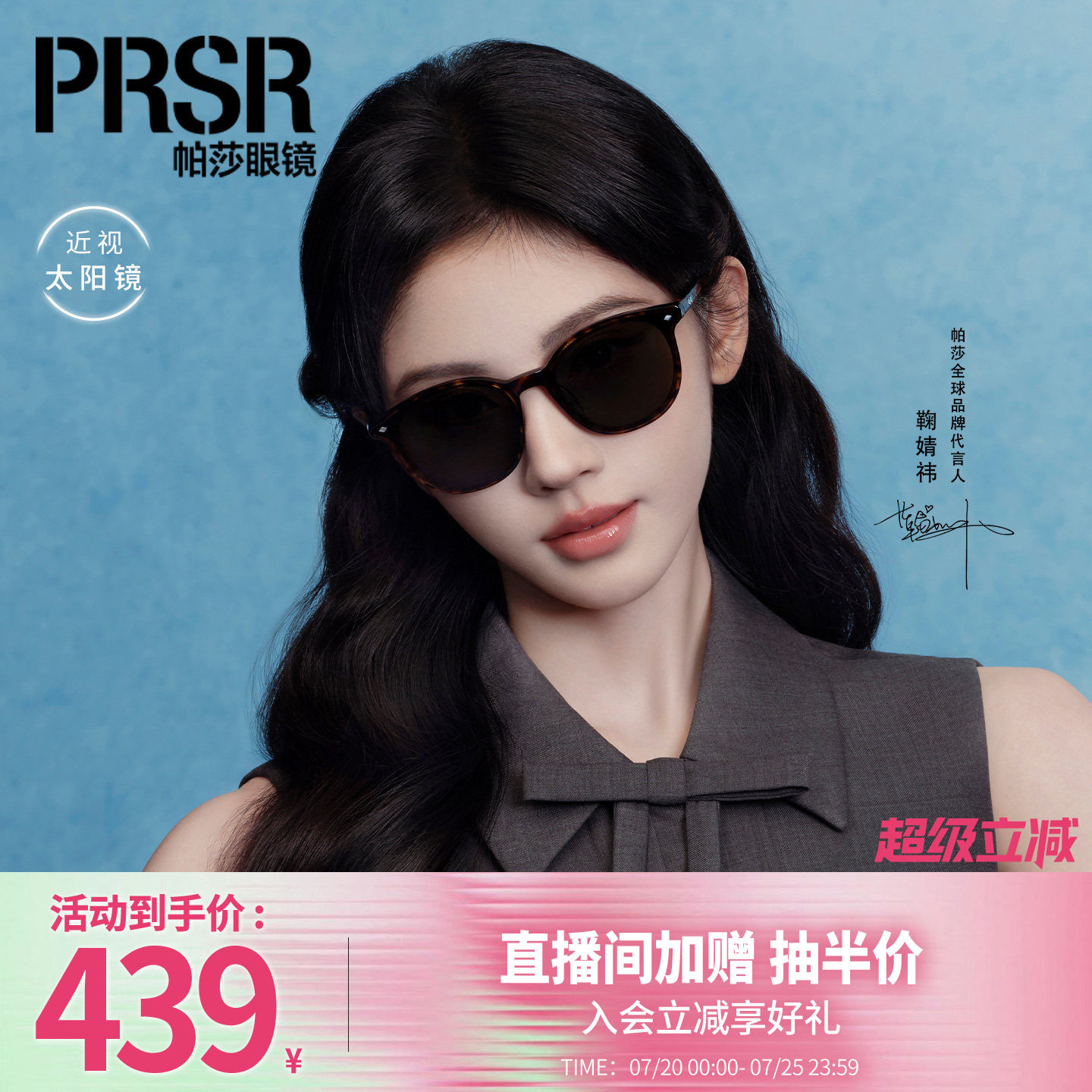 【帕莎复古框】26年新品鞠婧祎太阳眼镜大框显脸小防晒墨镜PS3069