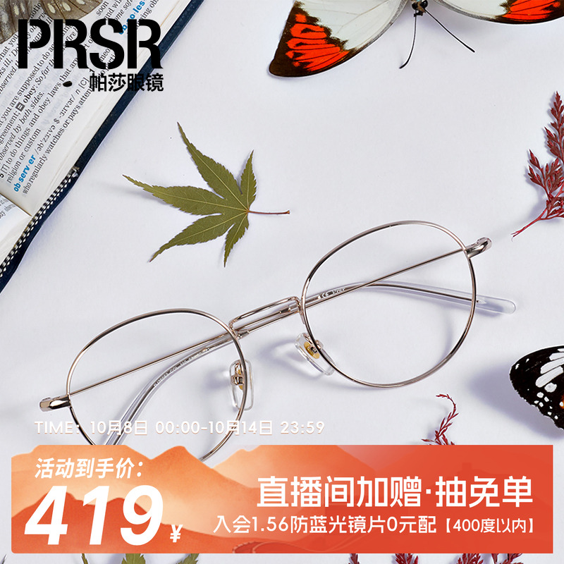 帕莎眼镜框女复古优雅圆框全框潮大脸显瘦超轻眼镜架可配近视度数