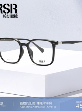 帕莎简约舒适眼镜框轻盈修颜TR材质素颜百搭优雅方框眼镜PB75002