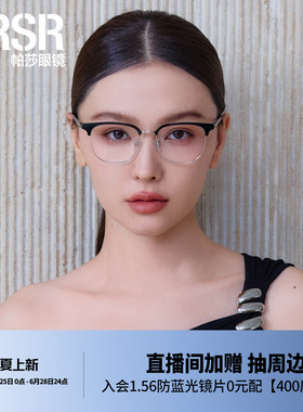 帕莎2026年新品眼镜时尚修颜显脸小优雅日常商务风眉线框PJ78083