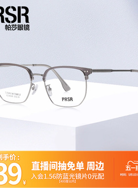 帕莎时髦半框光学眼镜架时尚温柔大气日常商务适合眉线框PJ78040