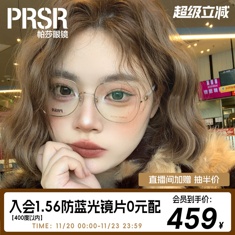 帕莎文艺风光学金属眼镜