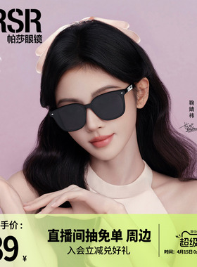 【帕莎淡人框】2026年新品鞠婧祎同款墨镜潮酷黑太阳眼镜PS3074