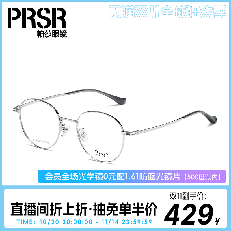 帕莎2021年新款圆框可配近视金属