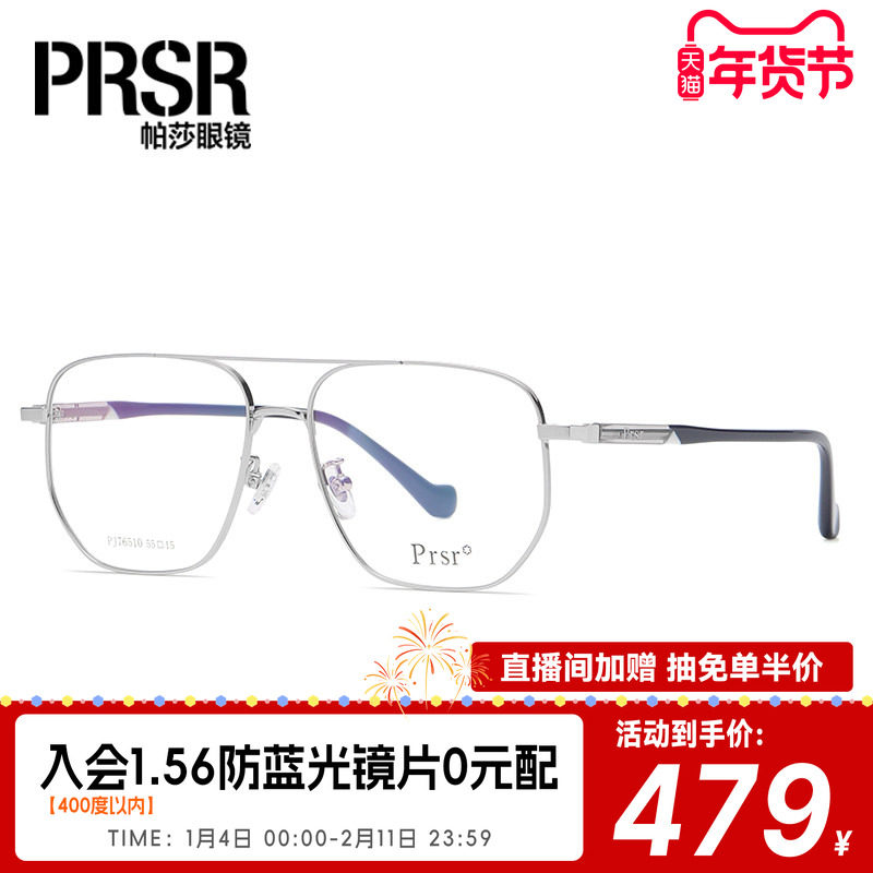 帕莎prsr新款大框眼镜架男超轻细框可配近视度数眼镜框女