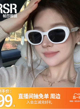 帕莎摩登上镜白色墨镜男女通用时尚太阳镜高级感防紫外线PS3041