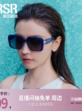 帕莎防晒蝶形大框优雅女士墨镜