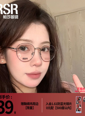 帕莎新款金属大框瘦脸简约超轻ins风可配近视度数眼镜女PJ75090