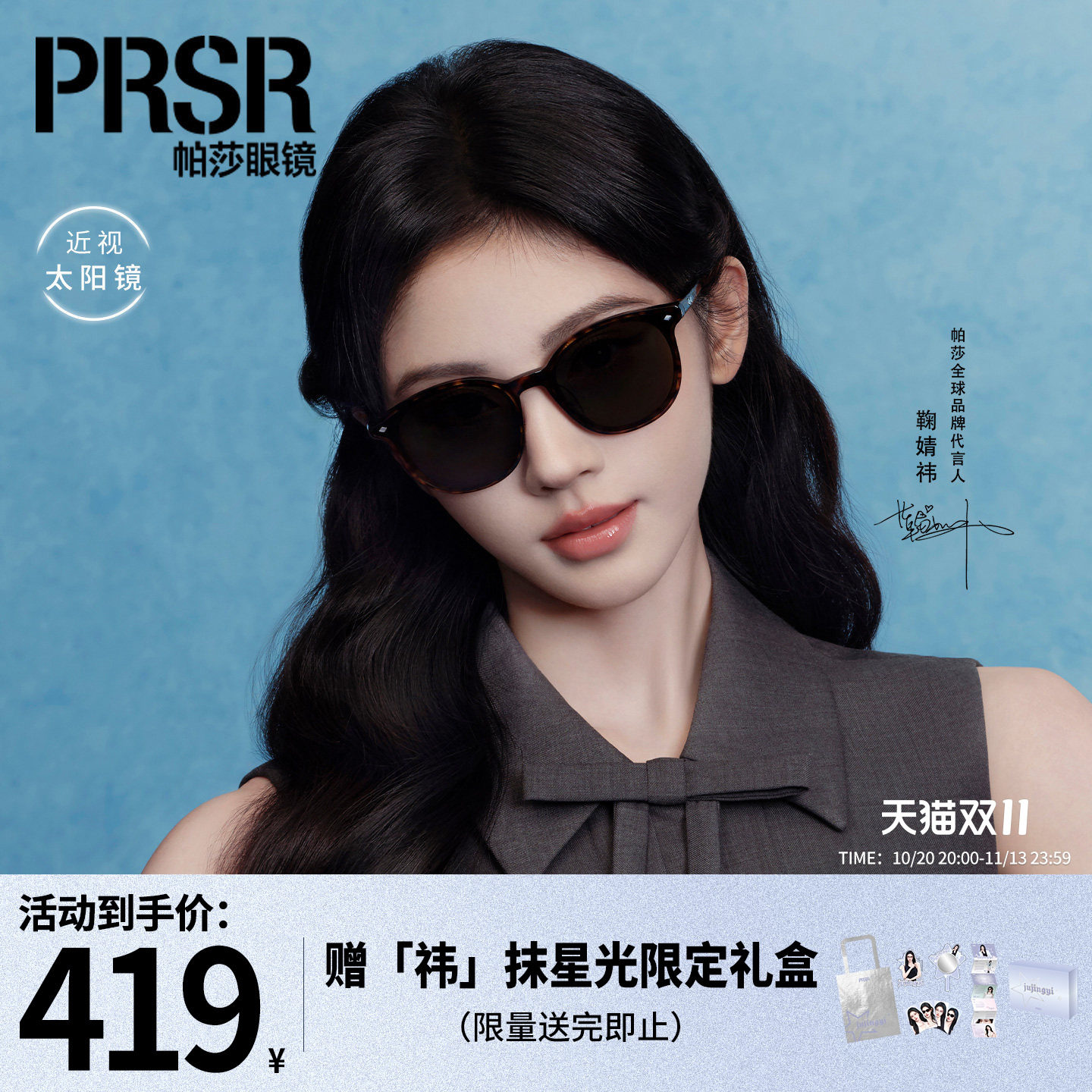 【帕莎复古框】26年新品鞠婧祎太阳眼镜大框显脸小防晒墨镜PS3069
