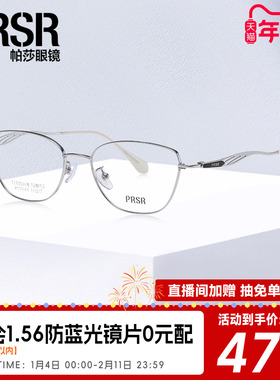 帕莎2025年新品光学眼镜框优雅时尚猫眼梯形修颜眼镜架PJ75165