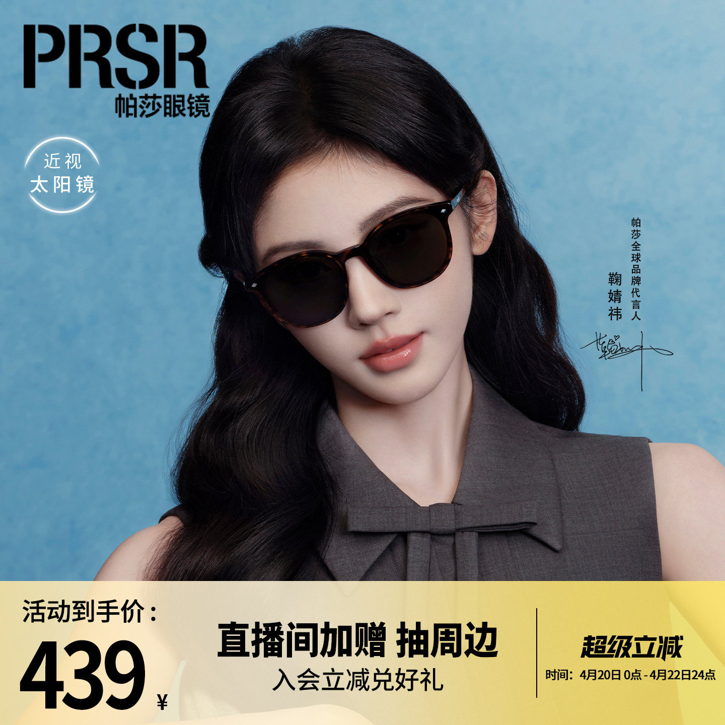 【帕莎复古框】26年新品鞠婧祎太阳眼镜大框显脸小防晒墨镜PS3069