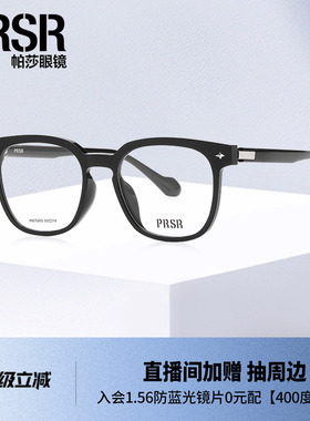 帕莎时髦潮流TR板材眼镜框素颜时尚方框书呆子气质黑框PB75003