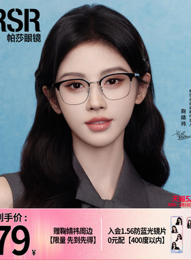 帕莎2026年鞠婧祎光学眼镜架时髦复古眉线框猫眼眼镜架PJ78072