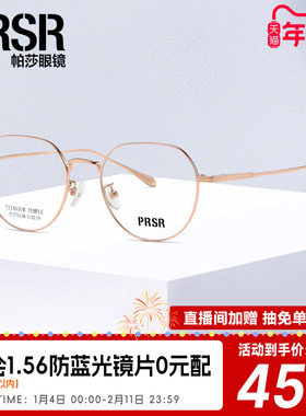 帕莎文艺清新光学眼镜女时尚简约高级显脸小半钛眼镜架PJ75136
