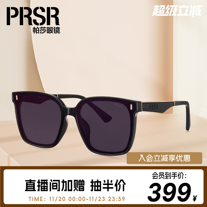 帕莎Prsr防晒墨镜女经典潮韩版太阳镜男夏季遮光防紫外线PS1037