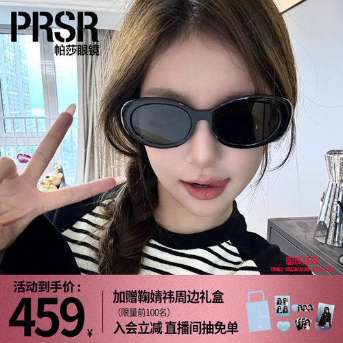 帕莎时尚摩登太阳镜窄框