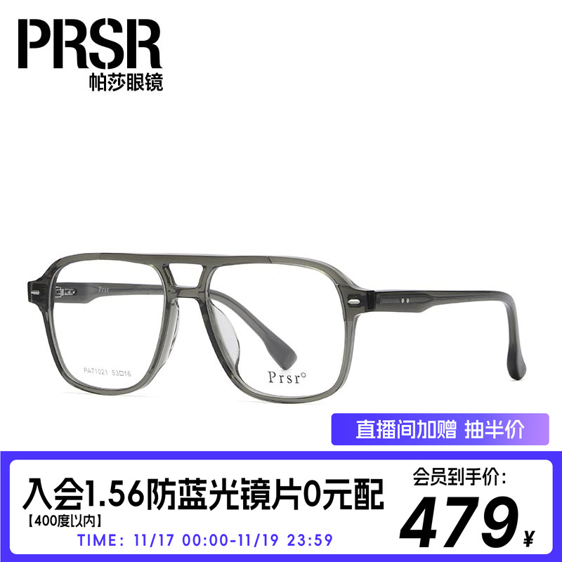 帕莎可配近视光学镜架21年新品