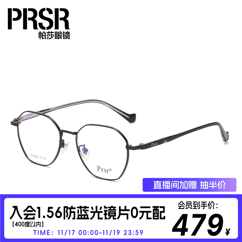 帕莎2021新款近视眼镜小脸可定制