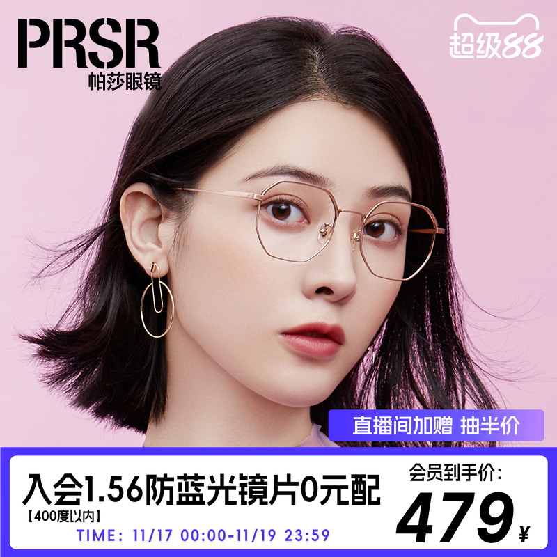 帕莎/prsr可配近视眼镜