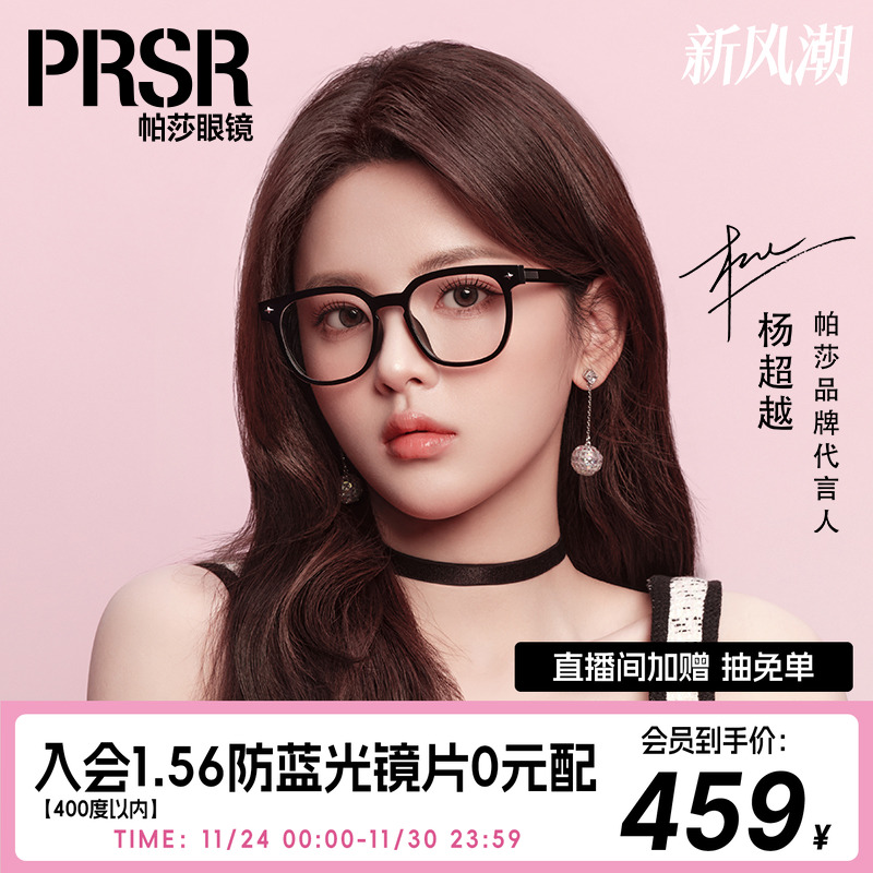 杨超越同款TR板材镜架