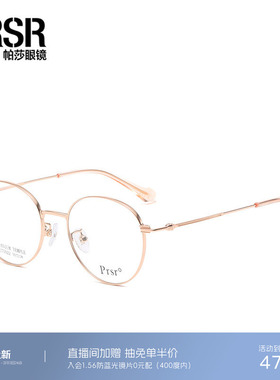帕莎钛合金圆框近视眼镜女超轻全框大脸显瘦眼镜框PJ75022