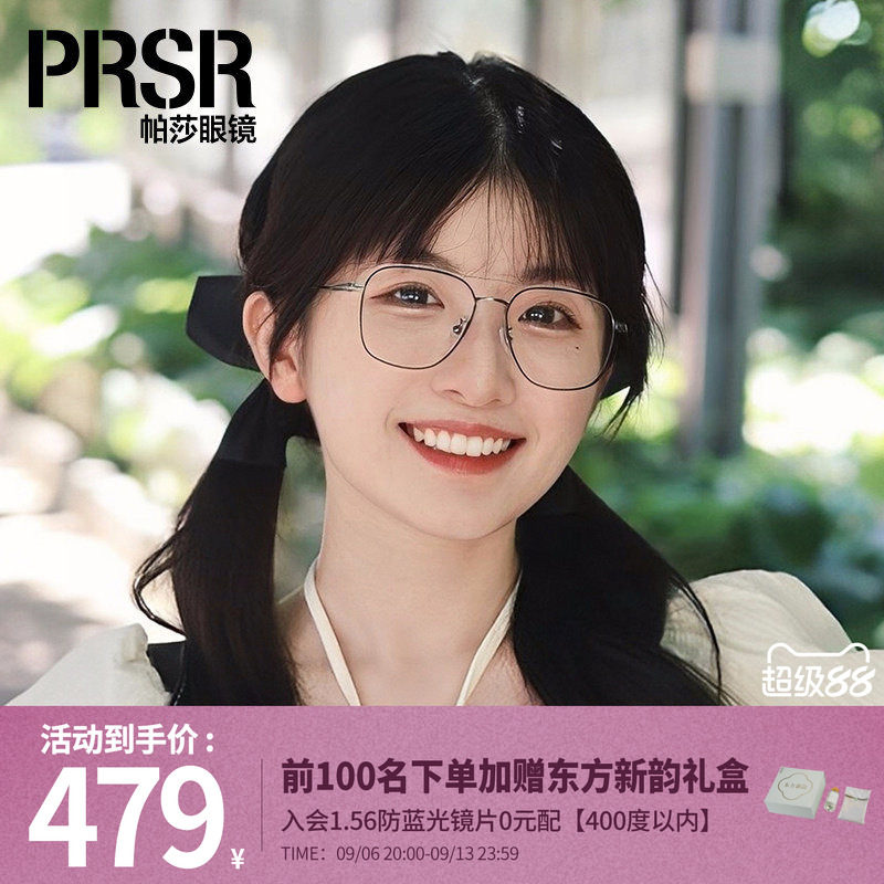 帕莎双梁框架眼镜ins风网红同款大框可配近视度数镜架女PJ75089