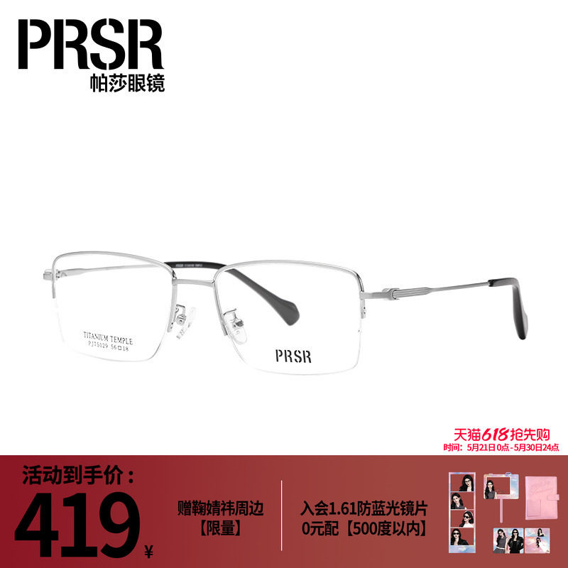 帕莎高级优雅轻盈舒适半框眼镜潮流优雅半钛商务眼镜架PJ75129