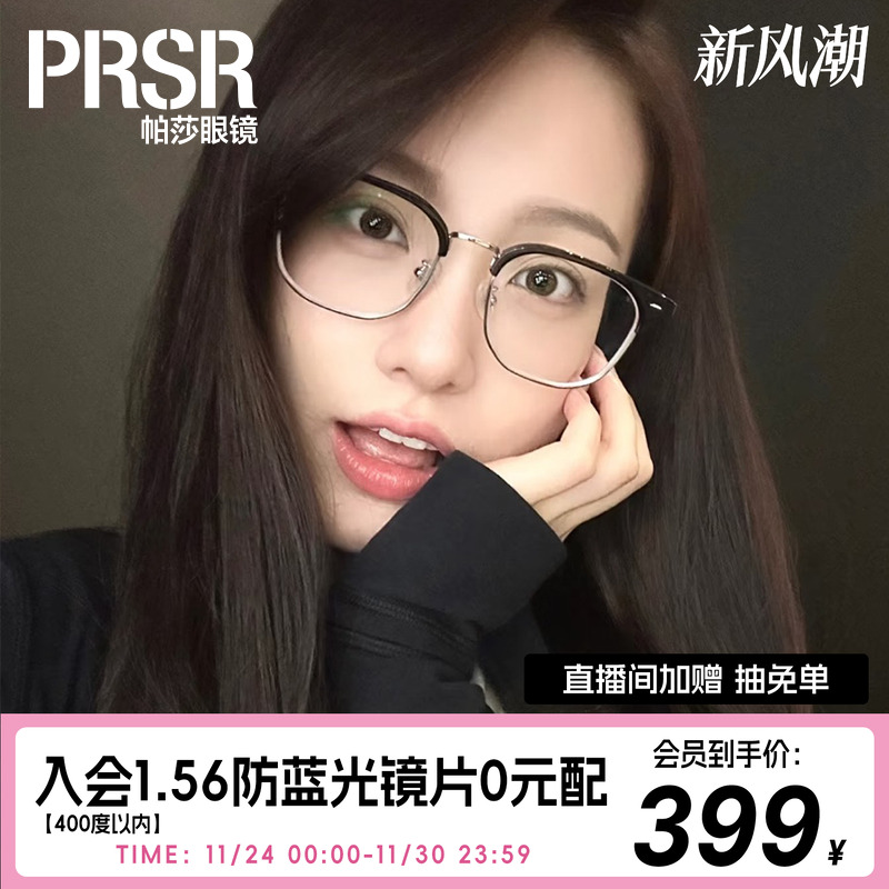 帕莎Prsr眉线框女潮半框