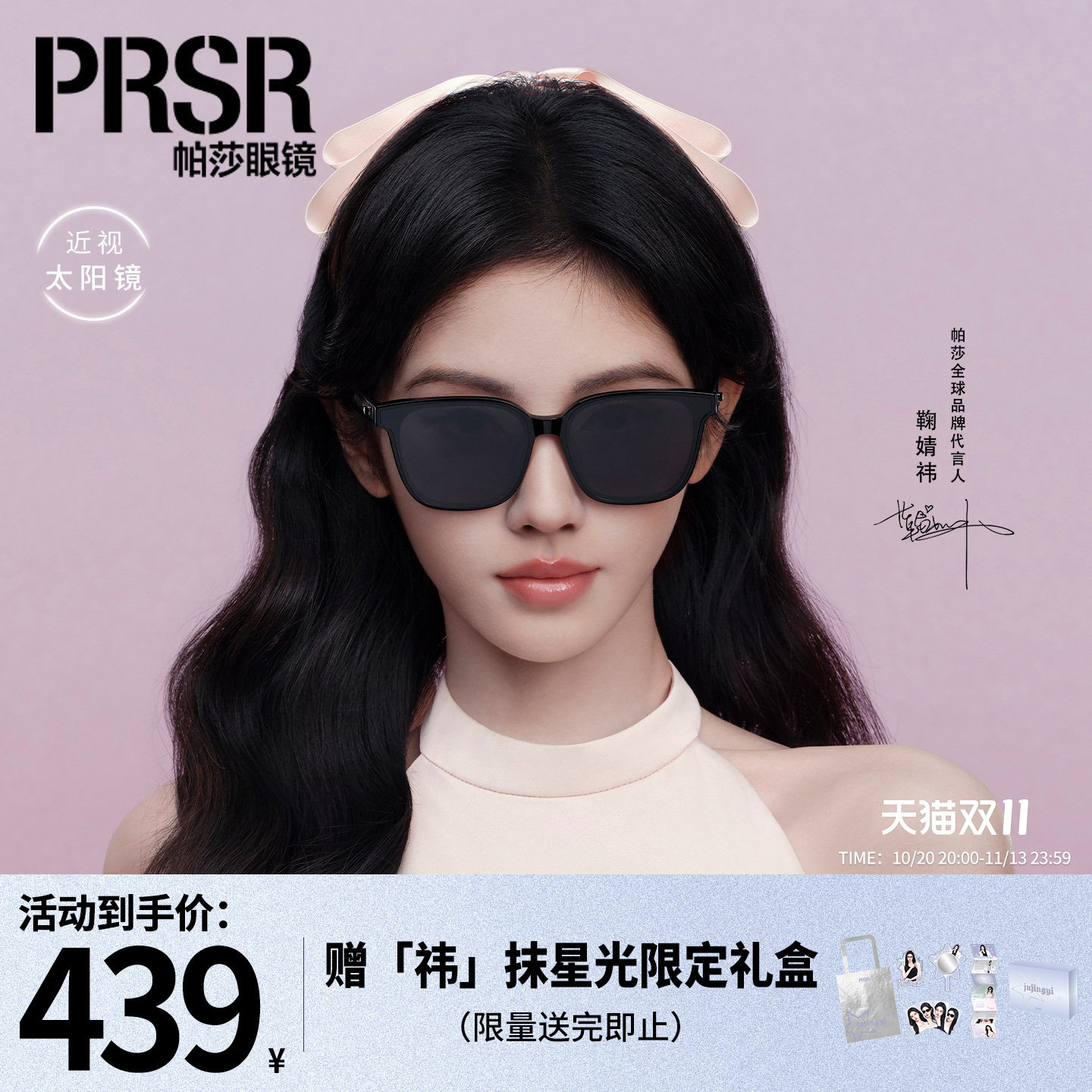 帕莎2026年新品鞠婧祎同款墨镜酷飒个性显脸小大框太阳眼镜PS3072