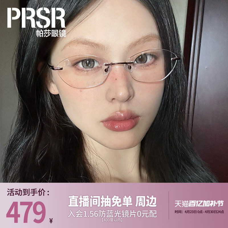 【帕莎盐系框】2025年新品眼镜框轻盈无框舒适可配近视片PJ79020