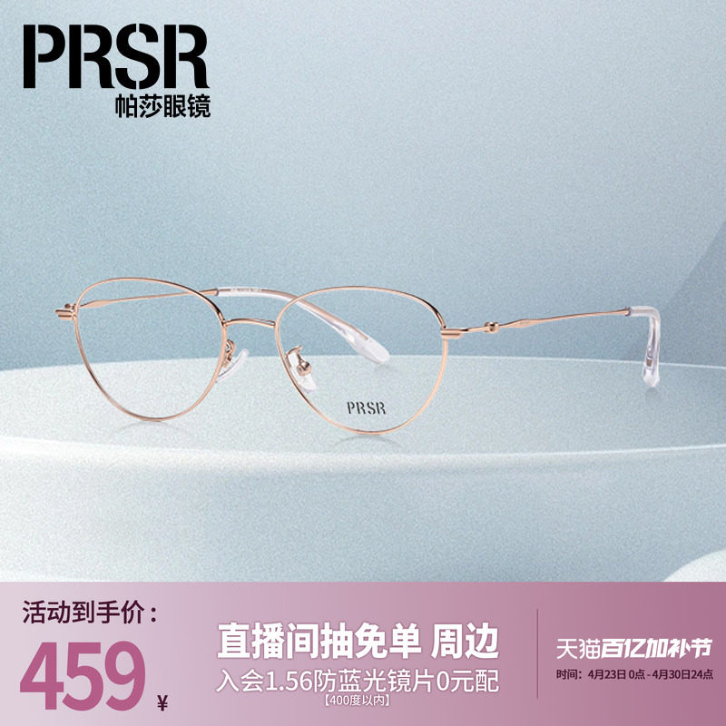 帕莎时尚简约光学眼镜复古圆框半钛可配近视防蓝光眼镜架PJ75185
