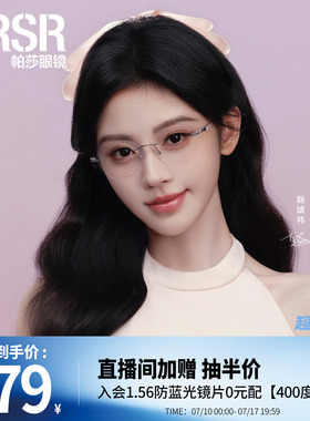 帕莎鞠婧祎同款2026年新品优雅高级多边修颜轻盈光学眼镜PJ79015