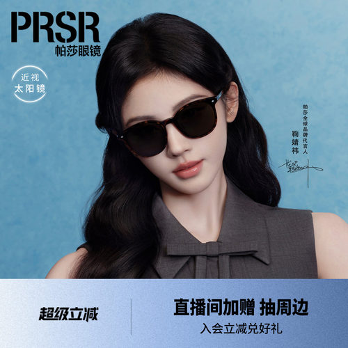 帕莎时尚大框经典百搭墨镜