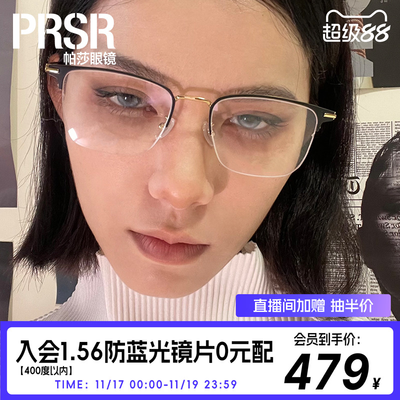 眉线框Prsr/帕莎舒适时尚简约风