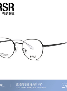 帕莎简约可爱圆框优雅光学眼镜框文艺复古日常可配近视男PJ75123
